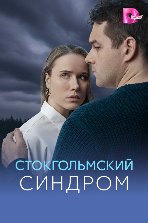 Постер сериала